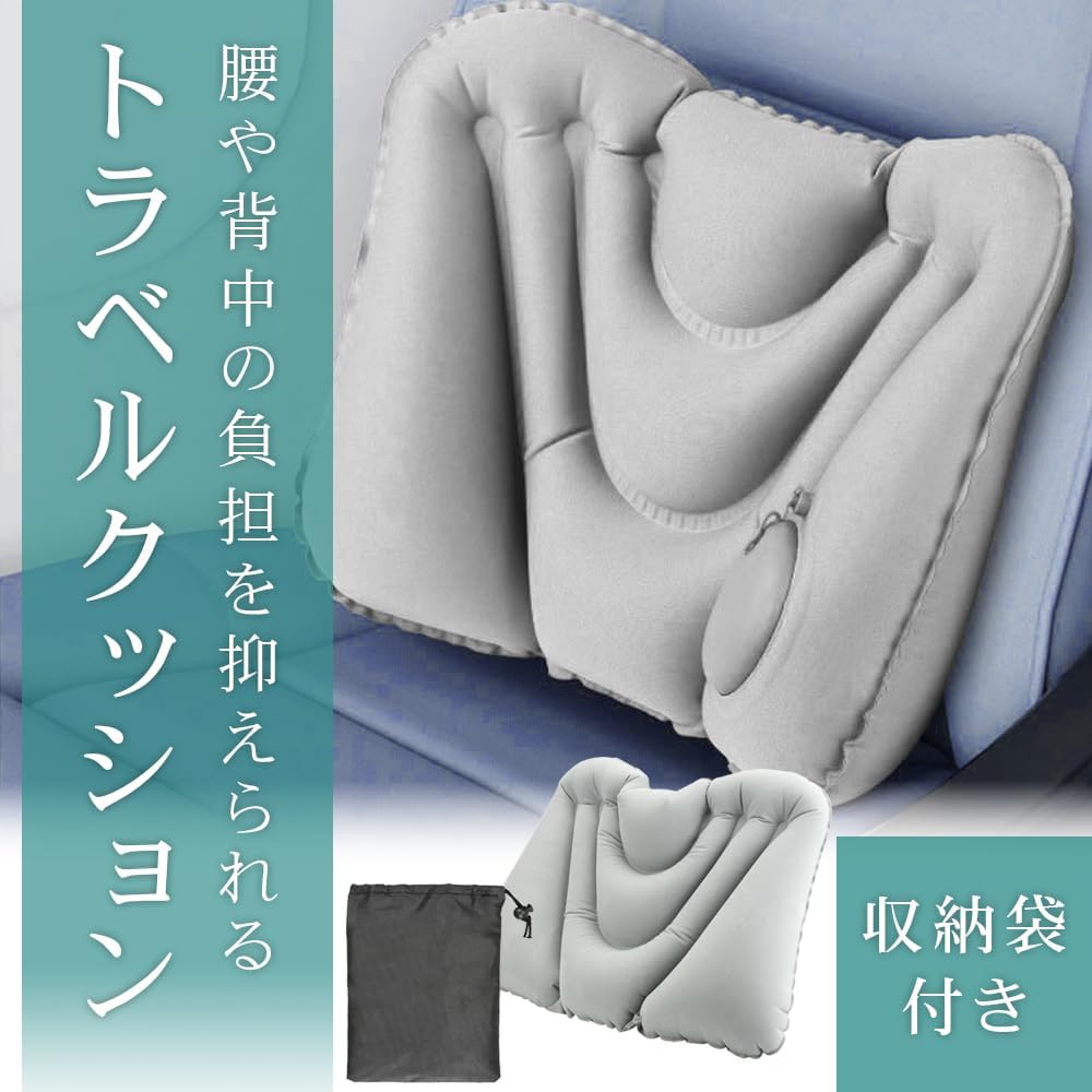 トラベルクッション