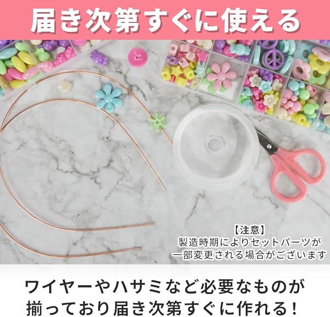 ビーズアクセサリーキット